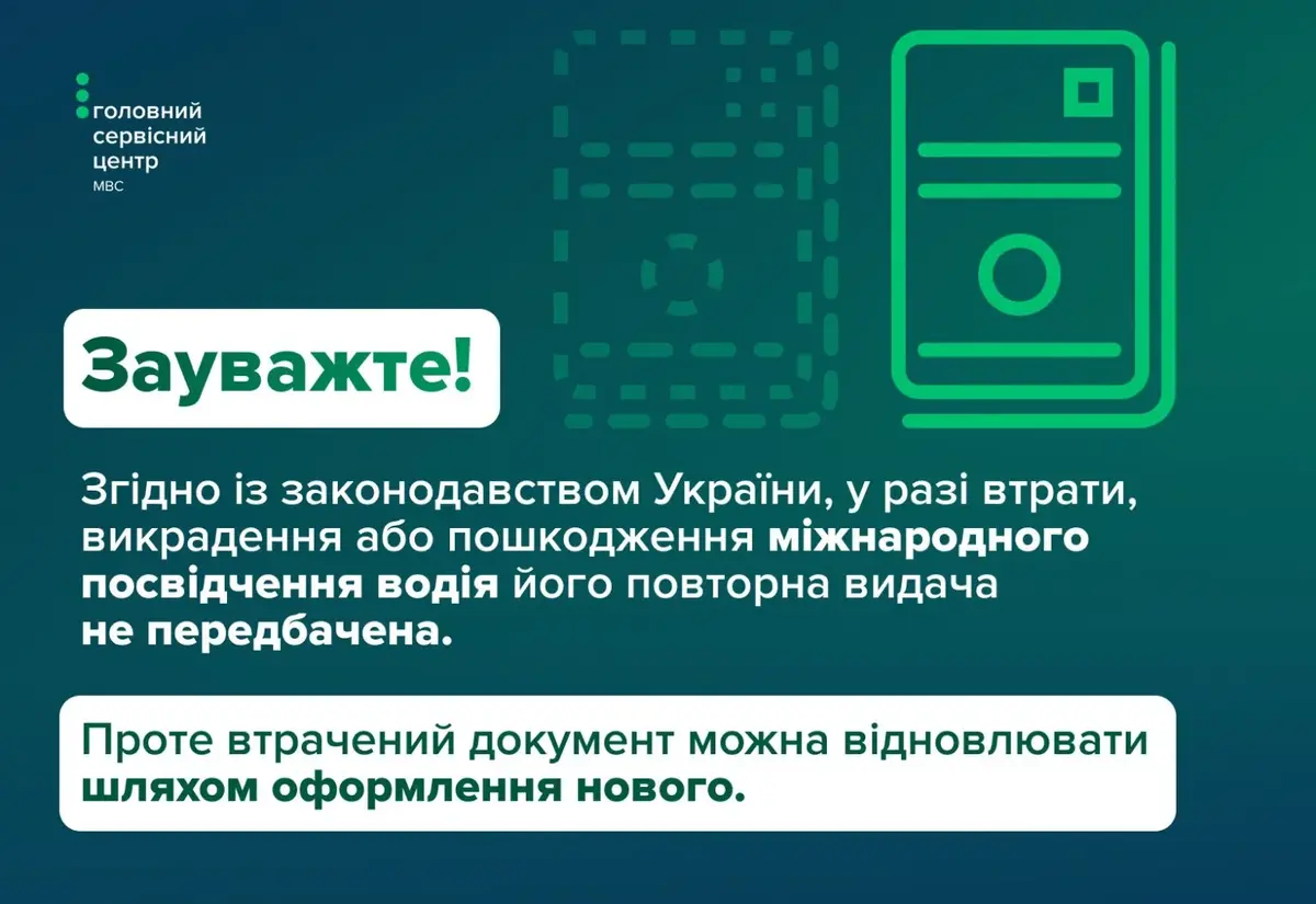 iakshcho vtracheno mizhnarodne posvidchennia vodiia poriadok ta umovy vidnovlennia 2 2213 3
