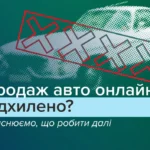 chomu prodazh transportnoho zasobu cherez zastosunok diia mozhut vidkhylyty 2316 1