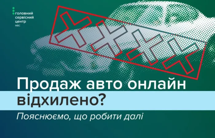 chomu prodazh transportnoho zasobu cherez zastosunok diia mozhut vidkhylyty 2316 1
