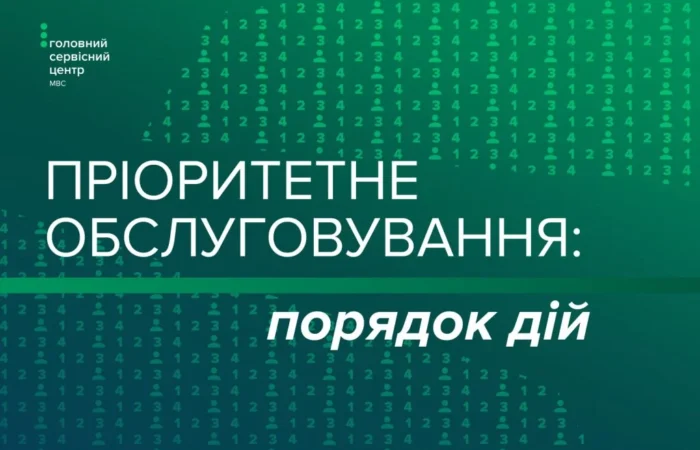 iak liudiam pilhovykh katehorii otrymaty posluhy v servisnykh tsentrakh mvs 1 2492 1