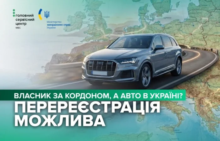 iak ukraintsi za kordonom mozhut perereiestruvaty transportnyi zasib shcho zalyshyvsia na batkivshchyni 1 2330 1