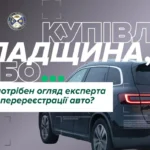 koly pry pereiestratsii transportnoho zasobu potriben ohliad eksperta 1 2413 1