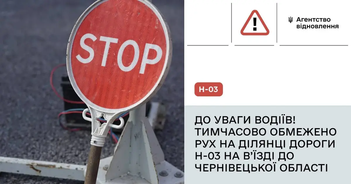 obmezheno rukh dorohoiu n 03 na vizdi do chernivetskoi oblasti 2308 1