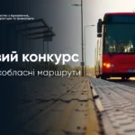 oholosheno naibilshyi konkurs na mizhoblasni avtobusni marshruty za novoiu protseduroiu 2451 1