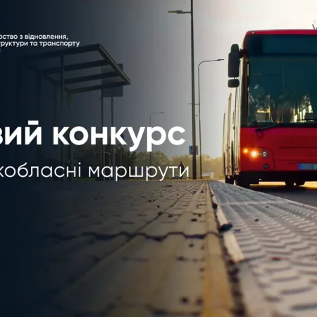 oholosheno naibilshyi konkurs na mizhoblasni avtobusni marshruty za novoiu protseduroiu 2451 1