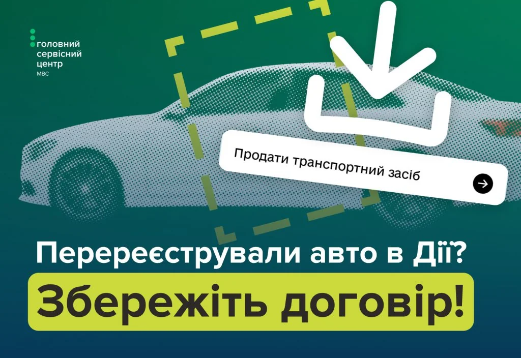 perereiestratsiia transportnoho zasobu onlain iak otrymaty kopiiu dohovoru kupivli prodazhu 2296 1 2