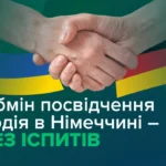 ukraintsi v nimechchyni mozhut obminiuvaty posvidchennia vodiia bez skladannia ispytiv 1 2507 1