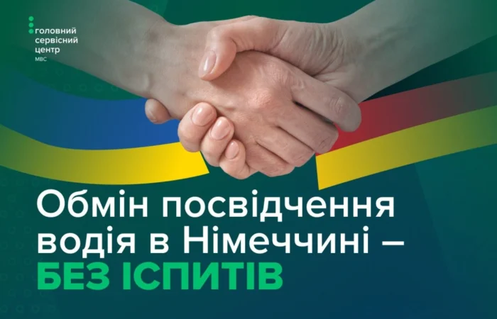 ukraintsi v nimechchyni mozhut obminiuvaty posvidchennia vodiia bez skladannia ispytiv 1 2507 1
